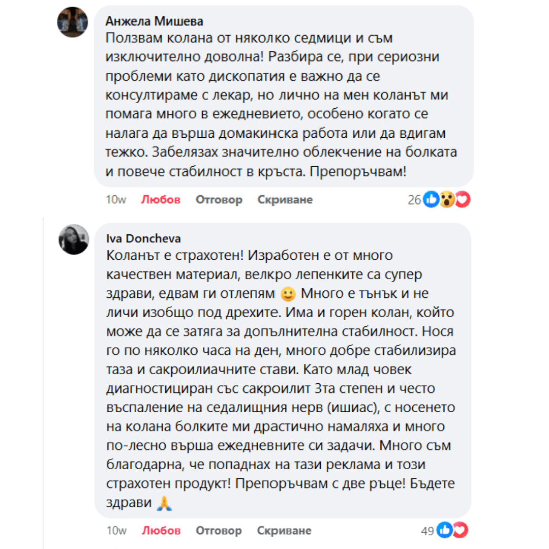 NuroBelt™ - Революционен колан за облекчаване на болките в кръста