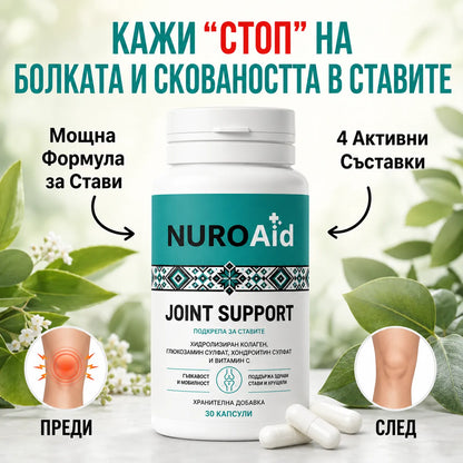 NuroFlex™ | Връща гъвкавостта на колената и ставите — усети разликата до 14 дни