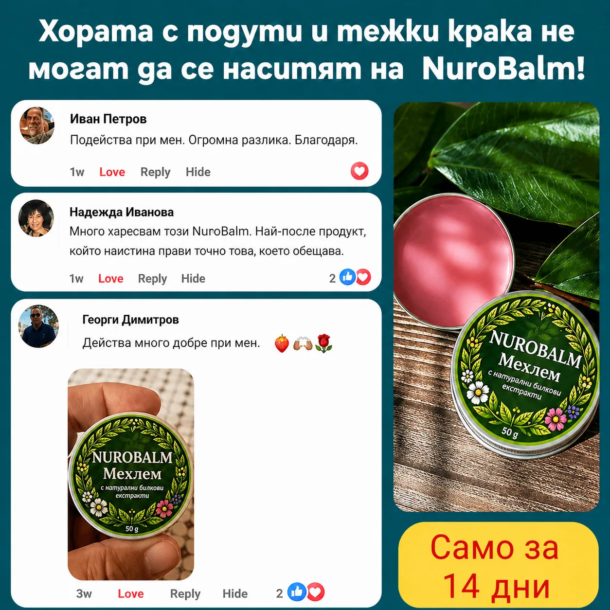 Комплект „Спокойни крака“ – NuroBalm™ + NuroSocks™